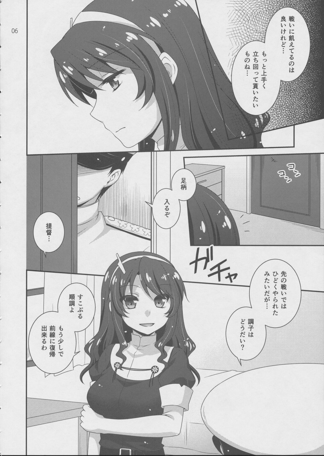 Ookami to Teitoku - Page 5