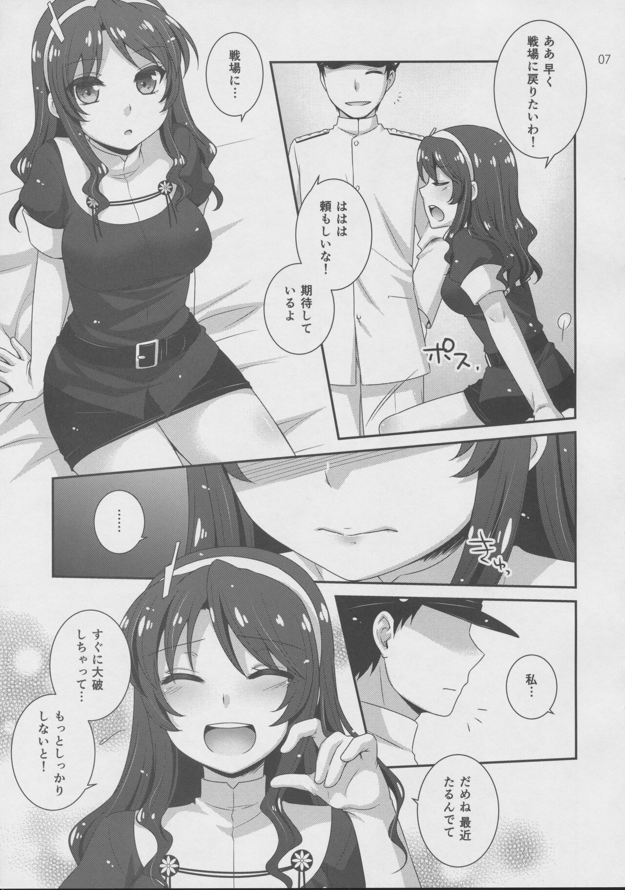 Ookami to Teitoku - Page 6
