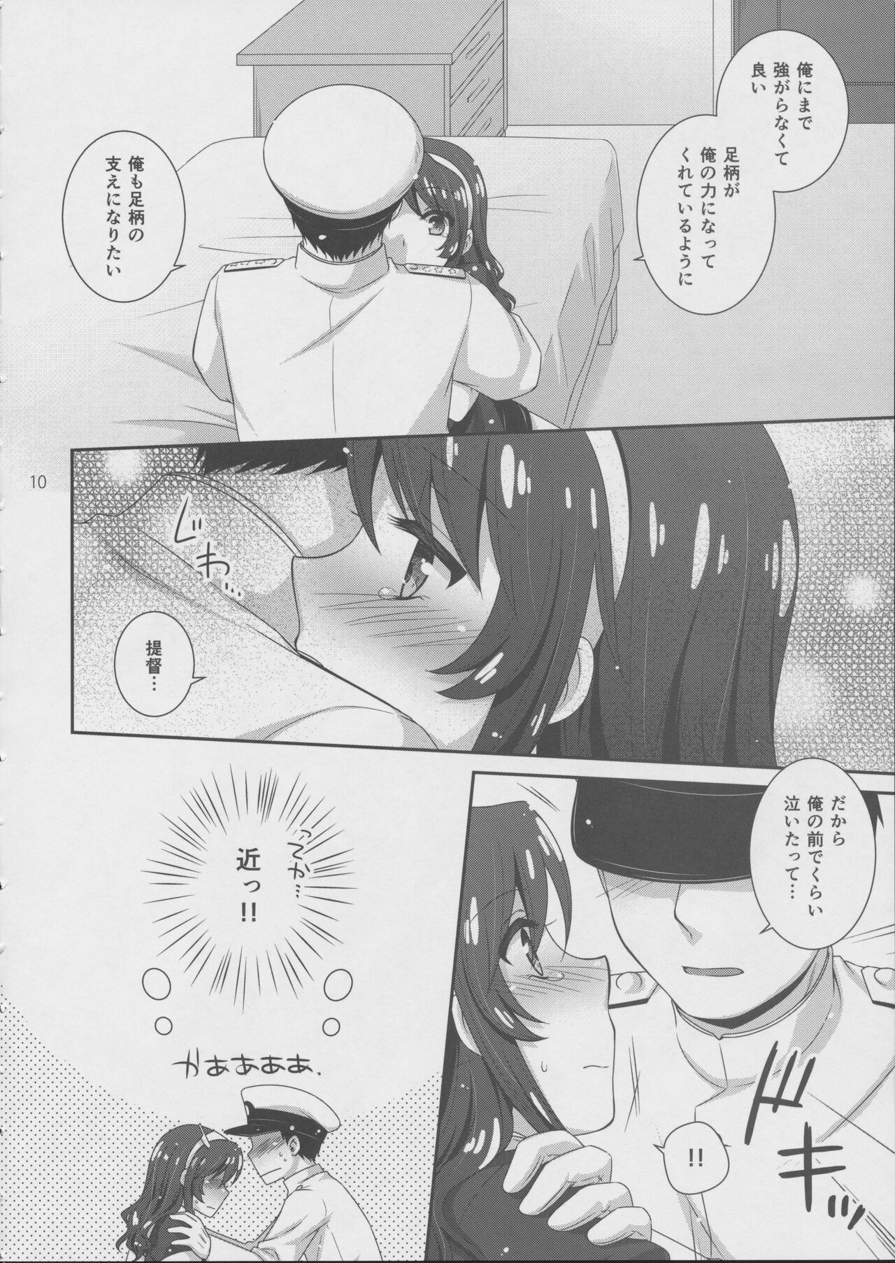 Ookami to Teitoku - Page 9