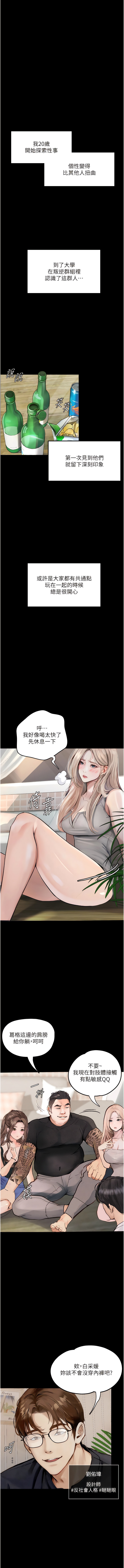 堕落物语 | 墮落物語1-17 - Page 14