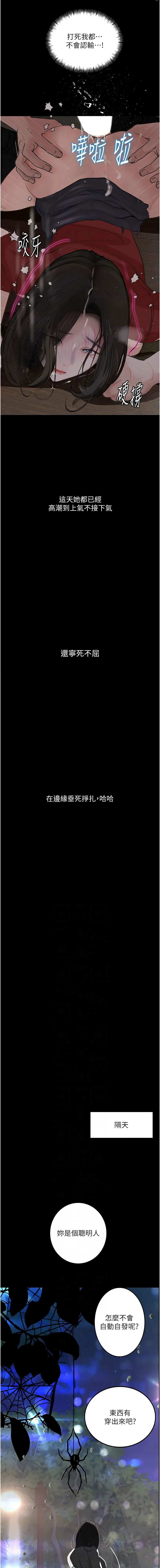 堕落物语 | 墮落物語1-17 - Page 249