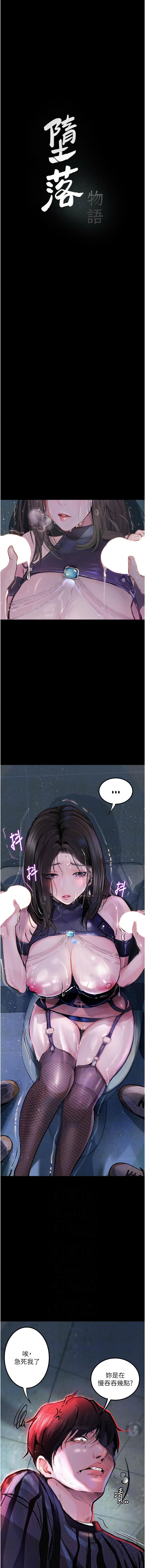 堕落物语 | 墮落物語1-17 - Page 268
