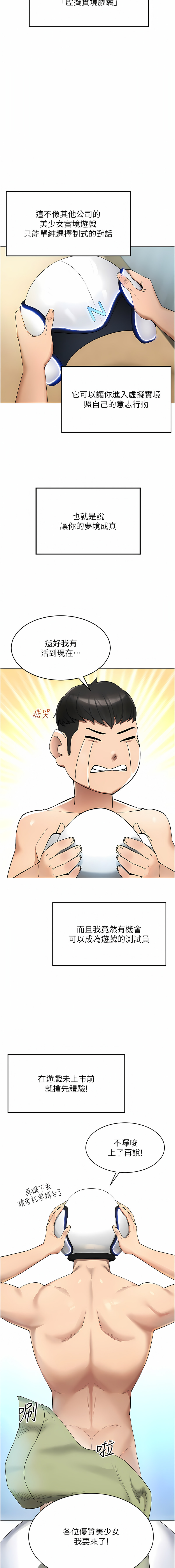 穿入VR成为性域猎人 | 穿入VR成為性域獵人 1-10 - Page 13