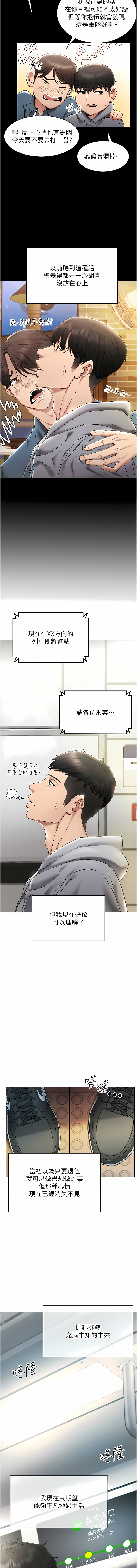 穿入VR成为性域猎人 | 穿入VR成為性域獵人 1-10 - Page 9