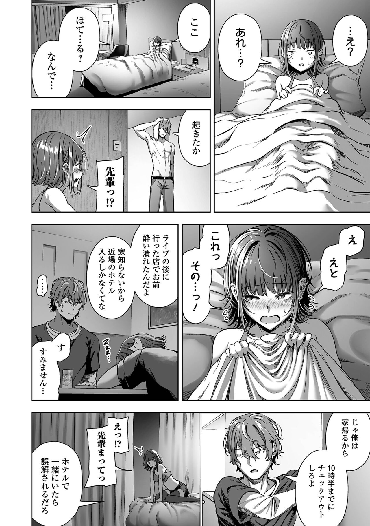 Nama de aishite - Page 132