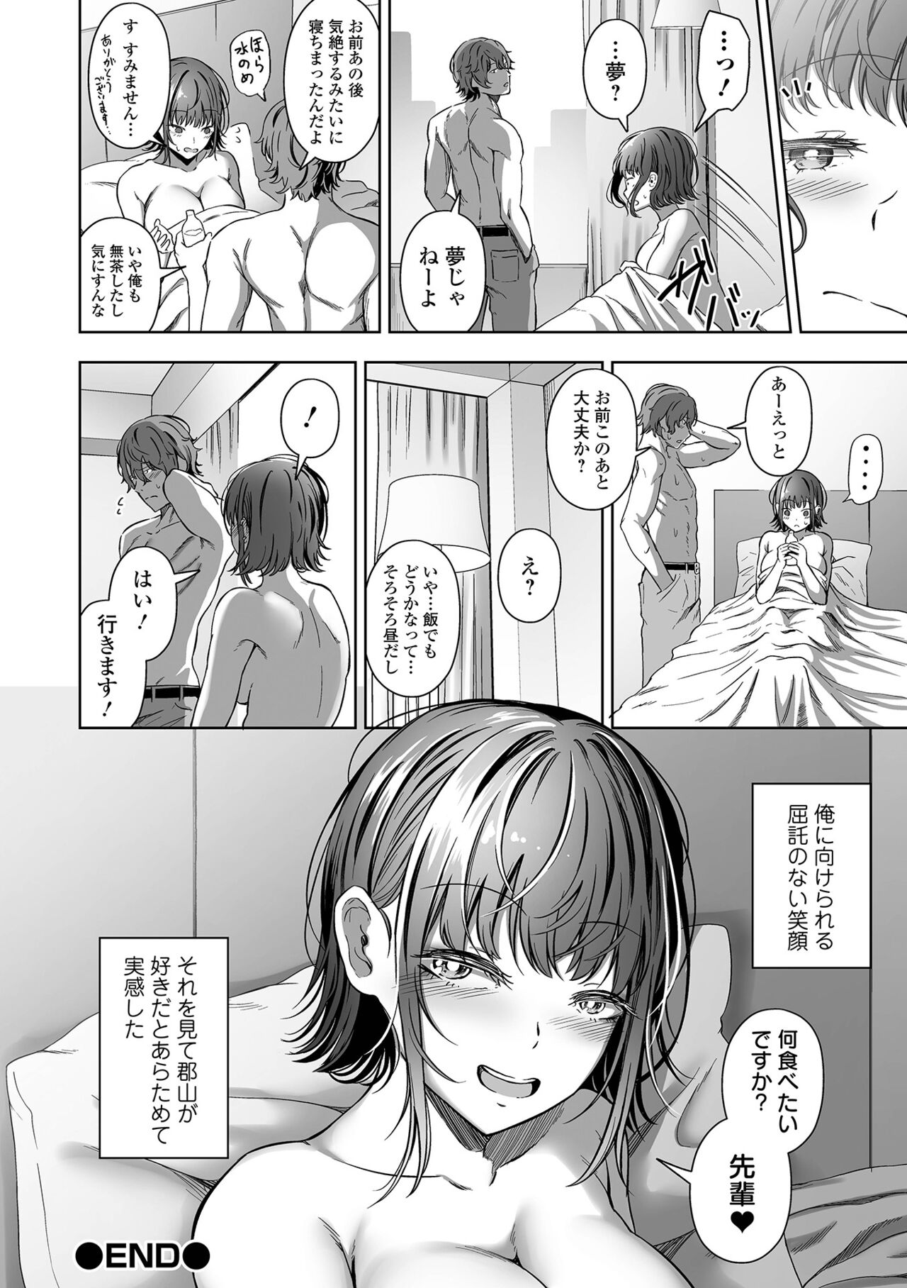 Nama de aishite - Page 152
