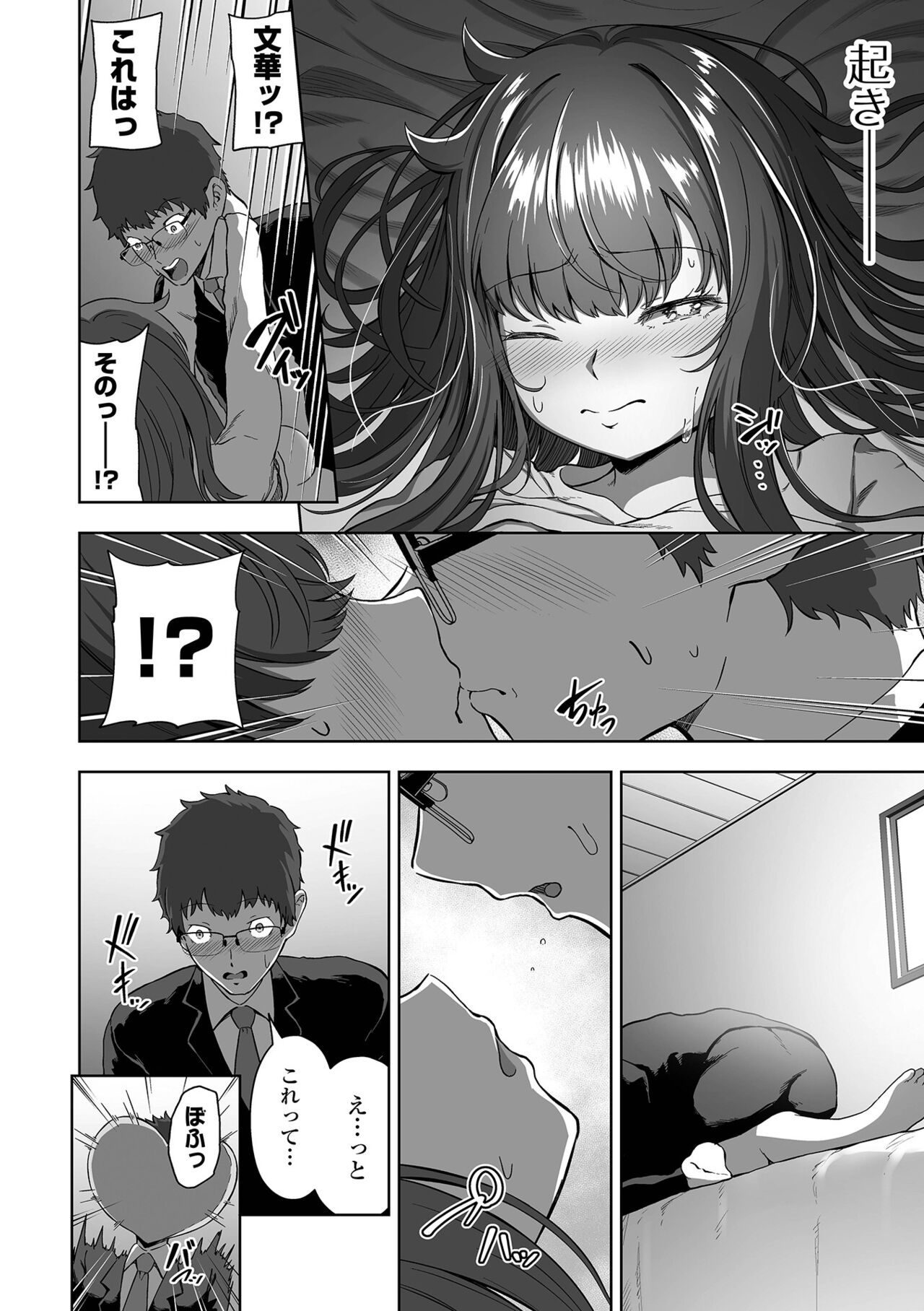 Nama de aishite - Page 162