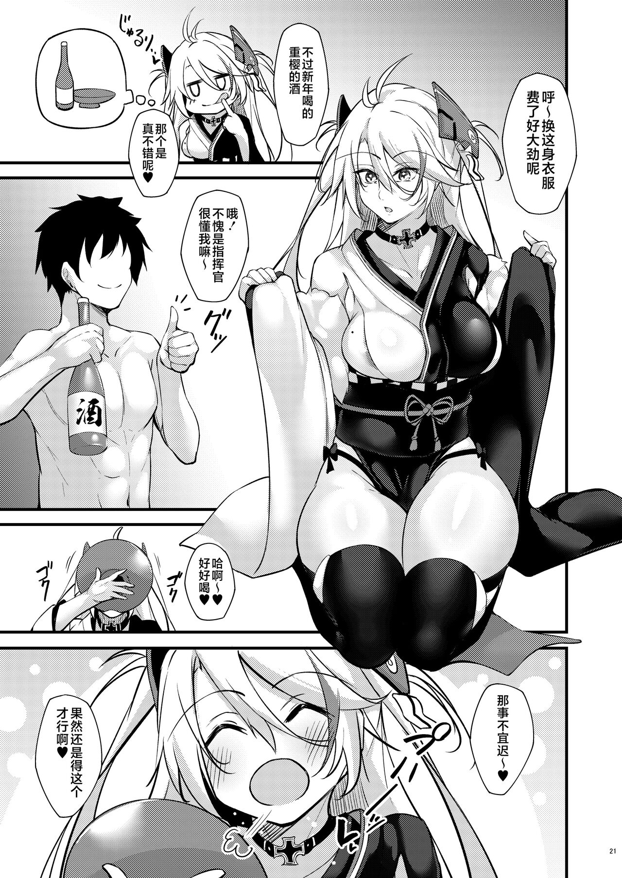 Dosukebe Lane - Page 20