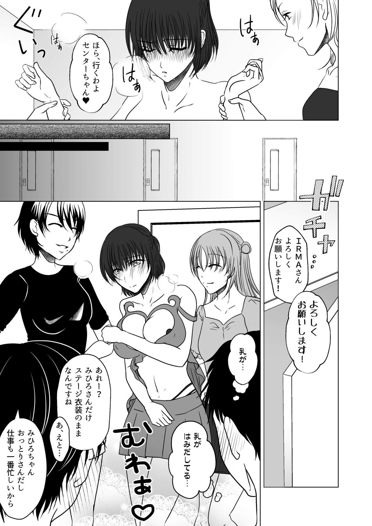 アイドルユニットの仲間に嫉妬された私 - Page 6