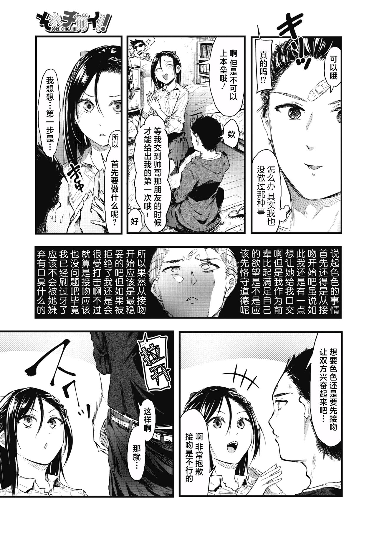 Sore Chigai!  Zenpen - Page 15