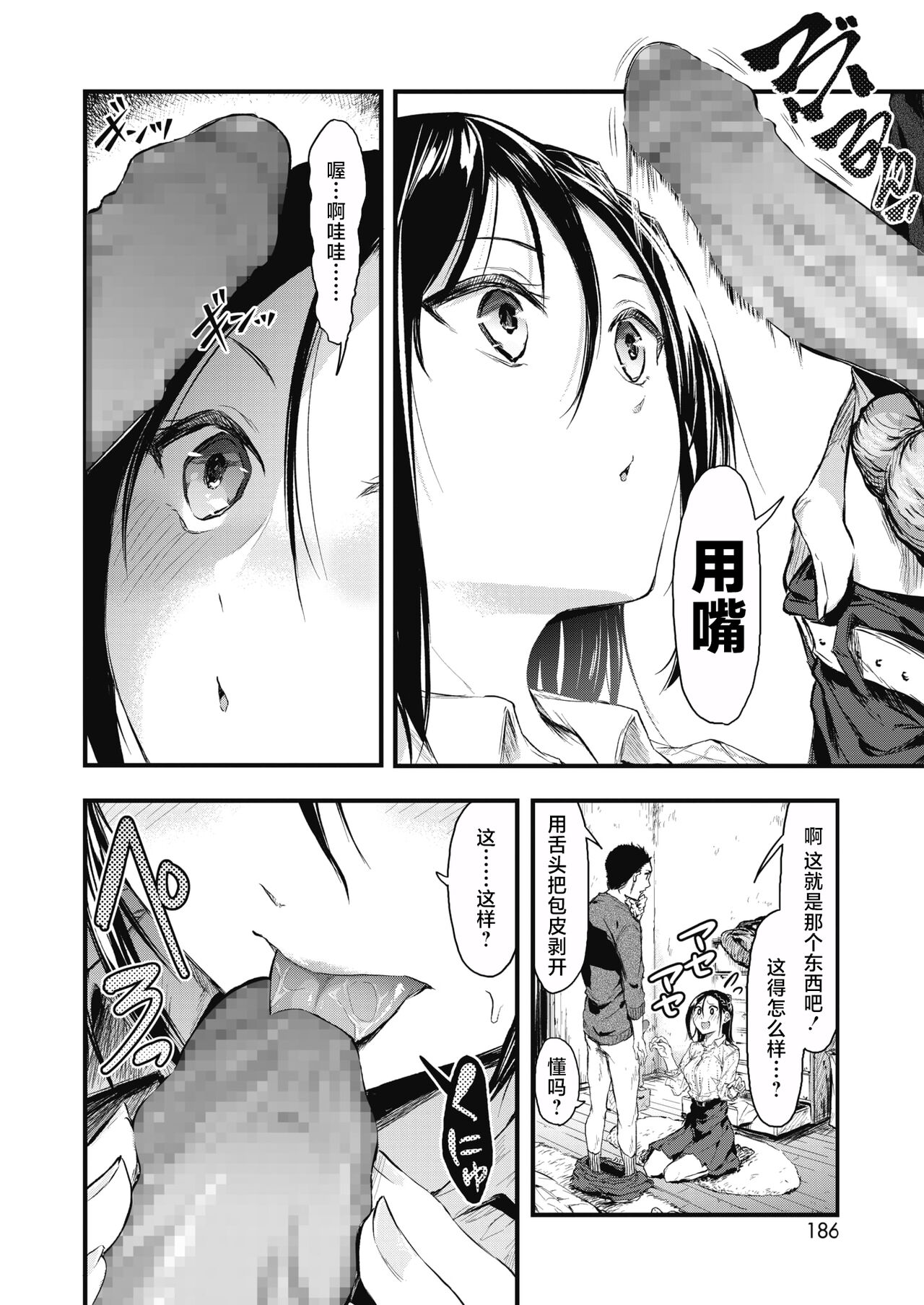 Sore Chigai!  Zenpen - Page 16