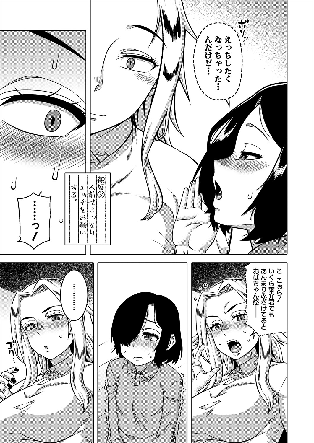 COMIC MILF 2024-04 Vol. 77 - Page 17