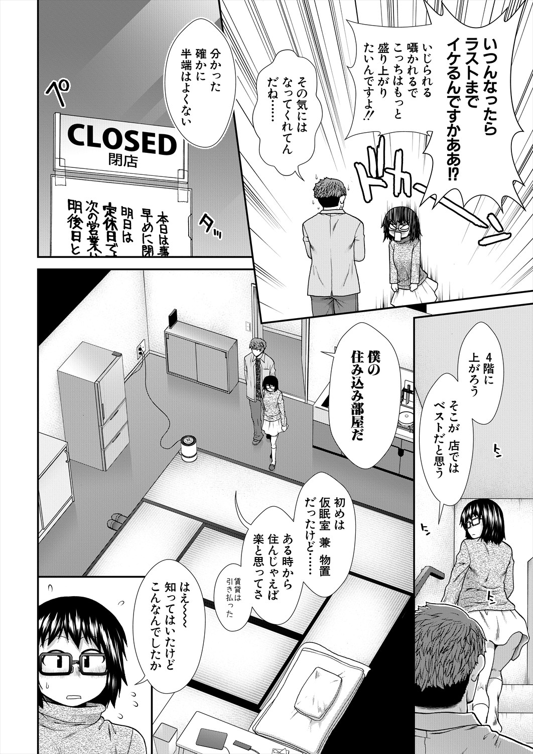 Haramase Time Leap - Page 122