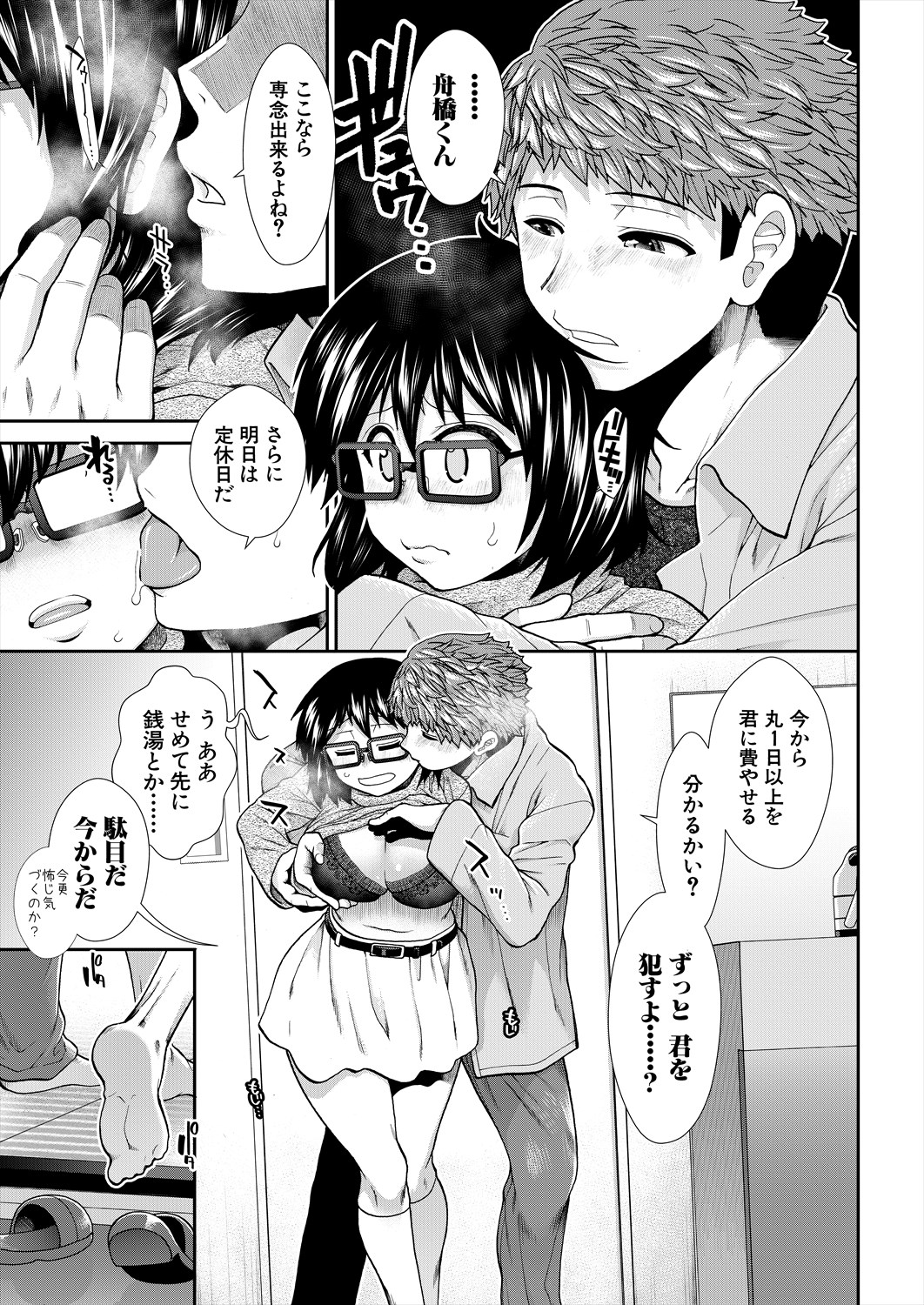 Haramase Time Leap - Page 123