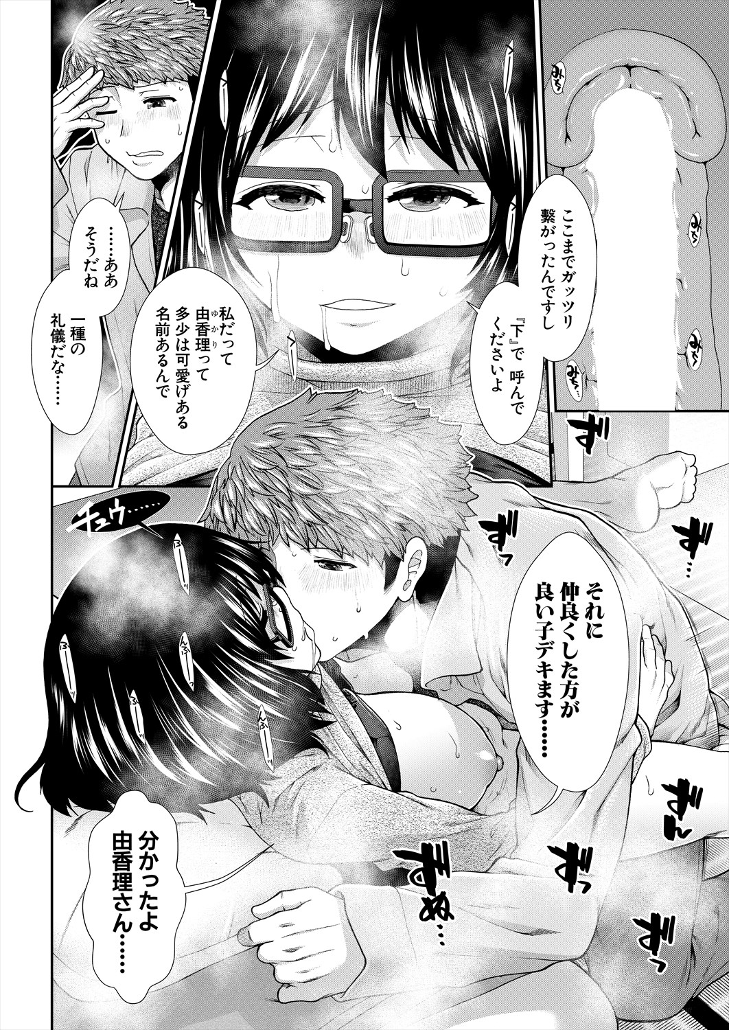 Haramase Time Leap - Page 132