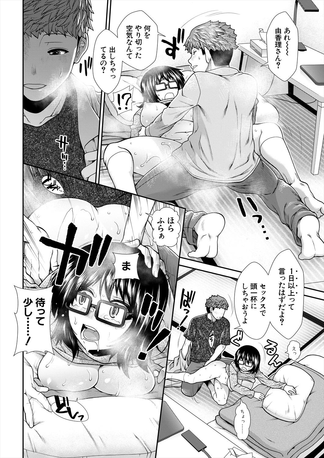 Haramase Time Leap - Page 136