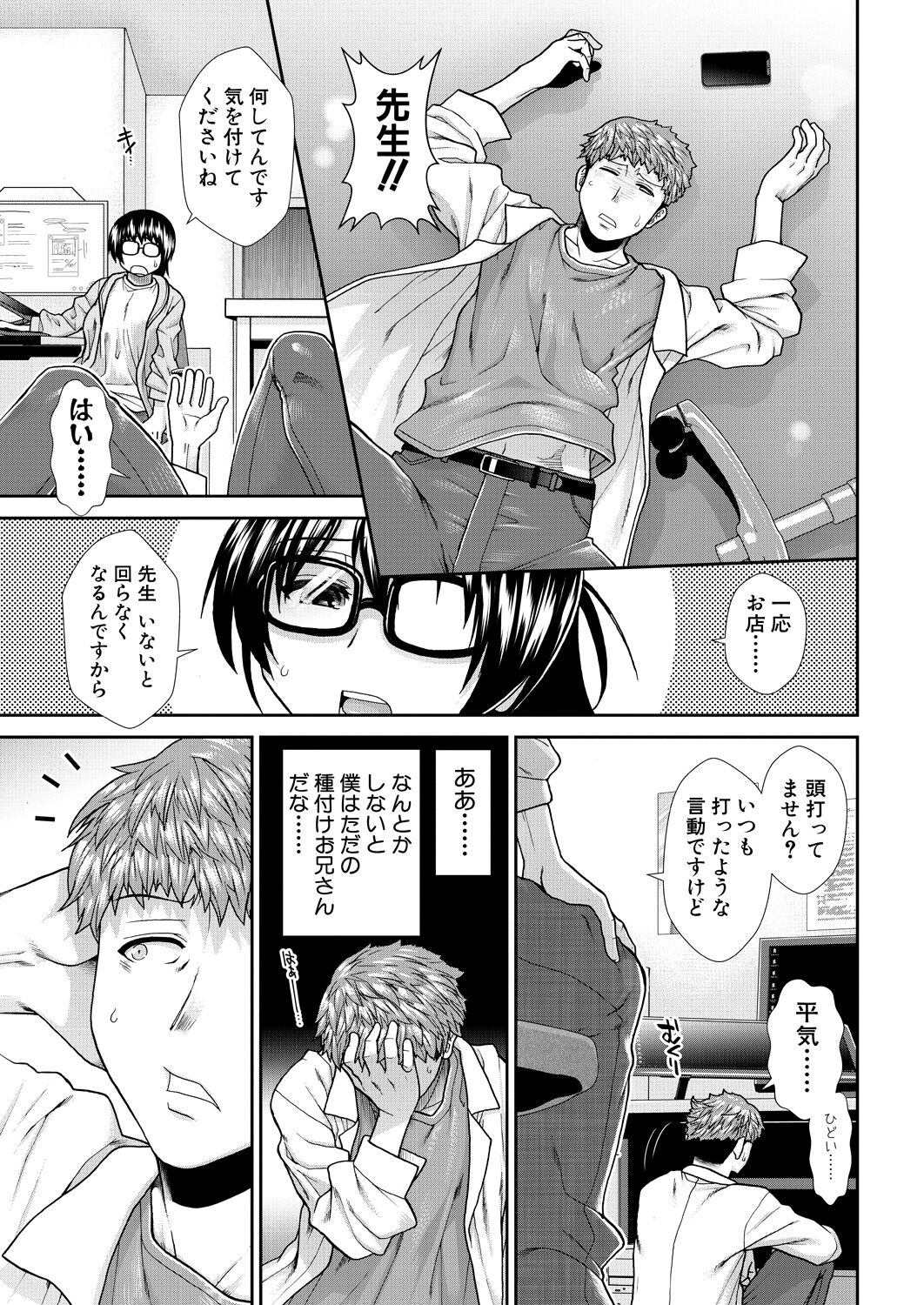 Haramase Time Leap - Page 37