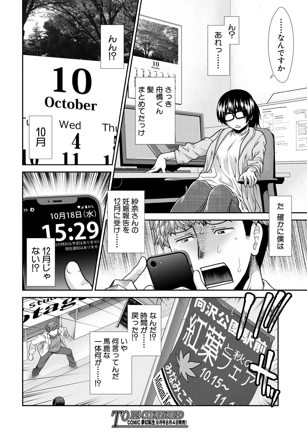 Haramase Time Leap - Page 38