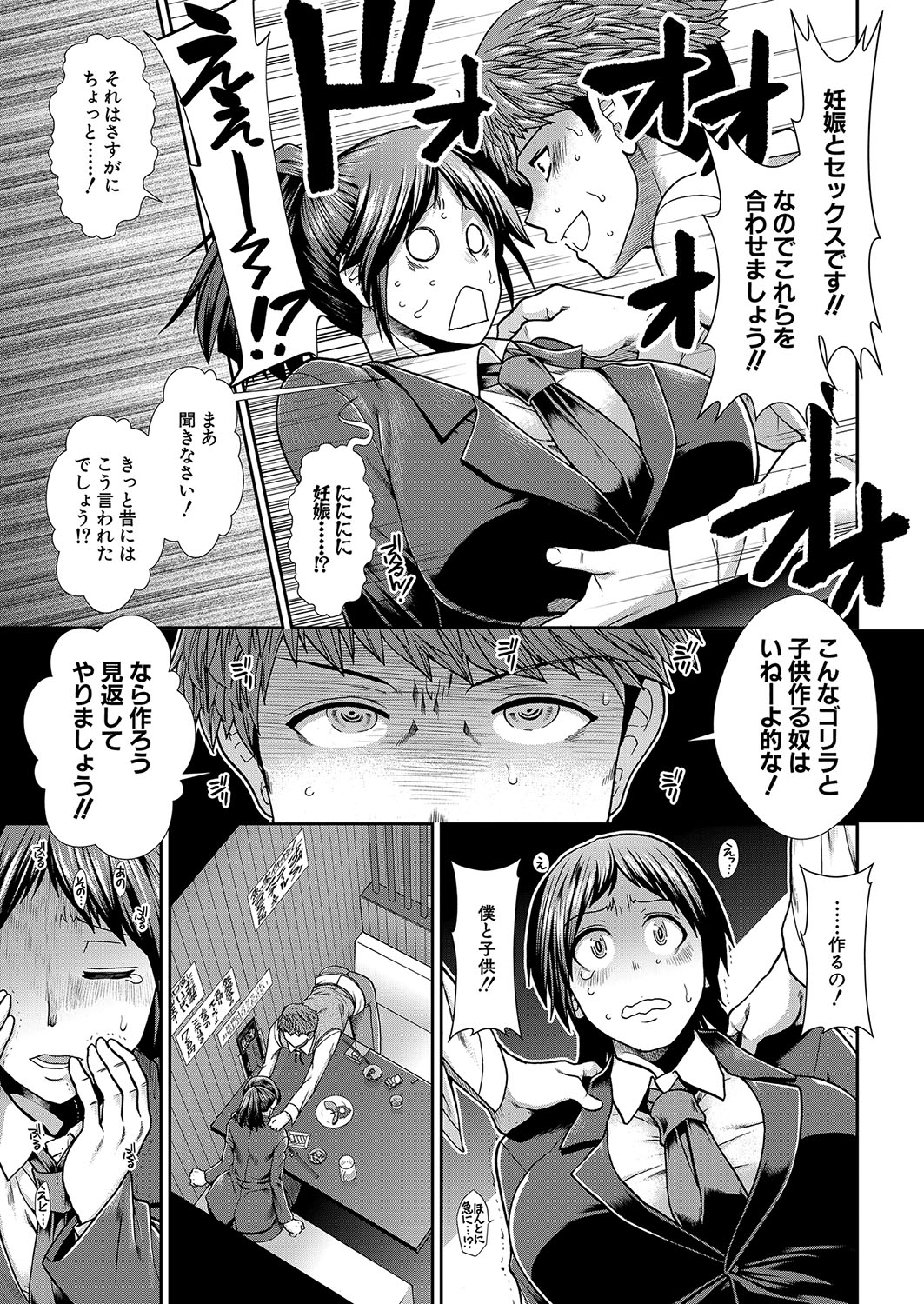 Haramase Time Leap - Page 45