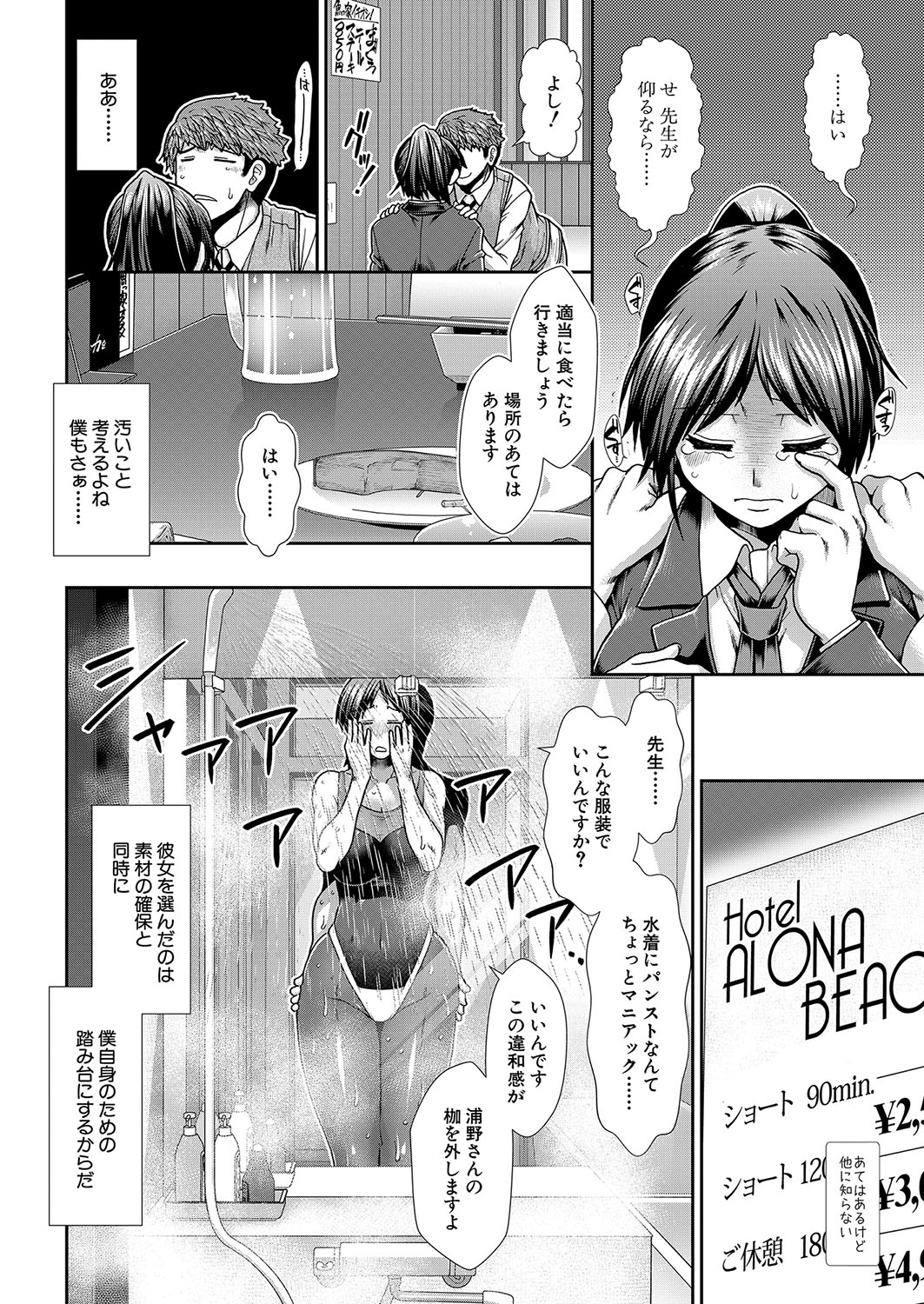 Haramase Time Leap - Page 46