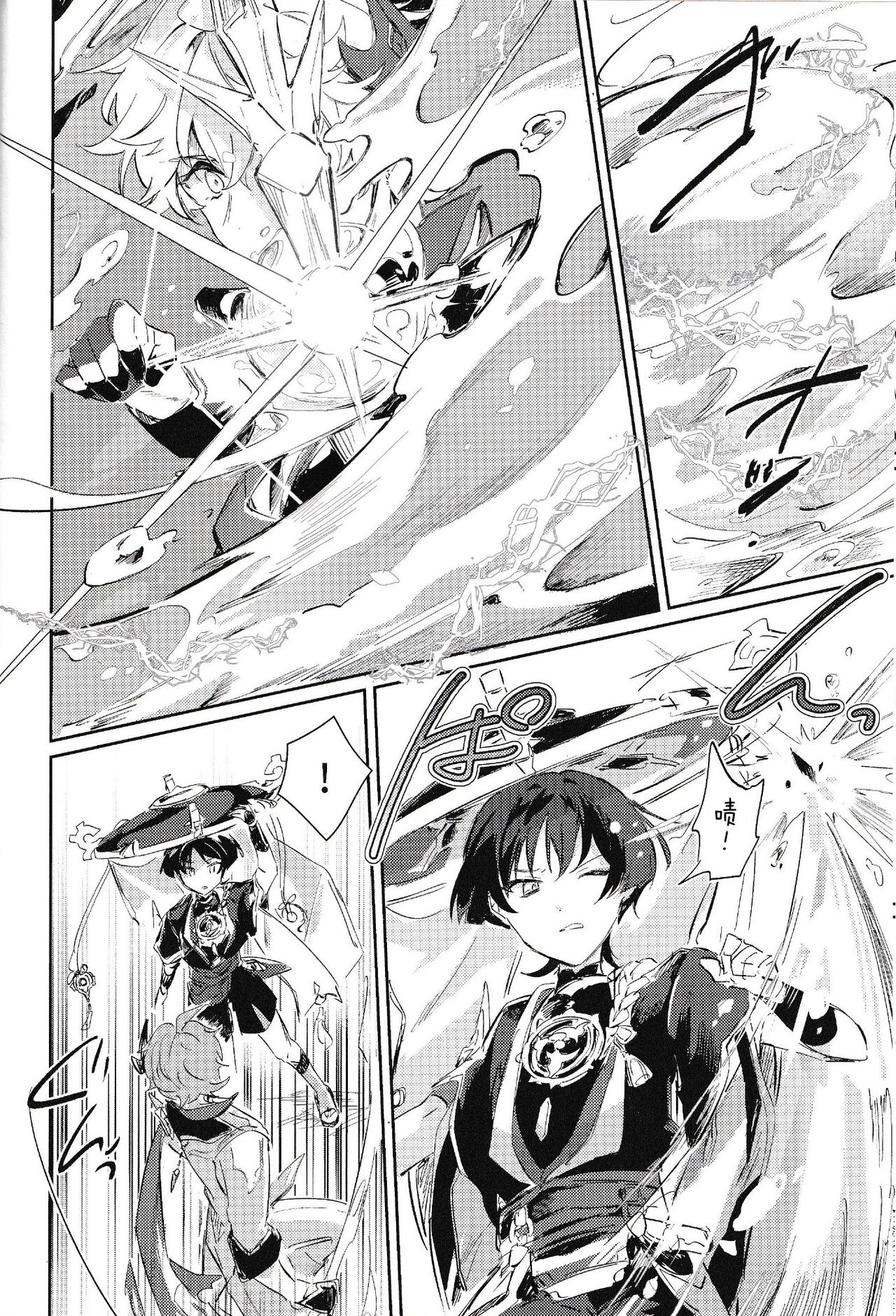 同僚と仲良くなる方法 - Page 9