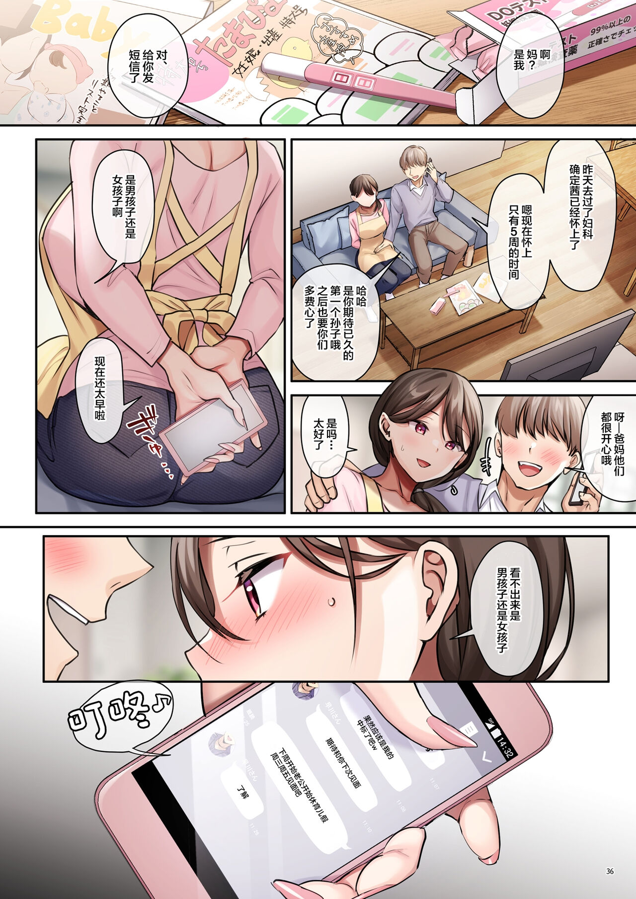 サレ妻と、週3で。 - Page 38