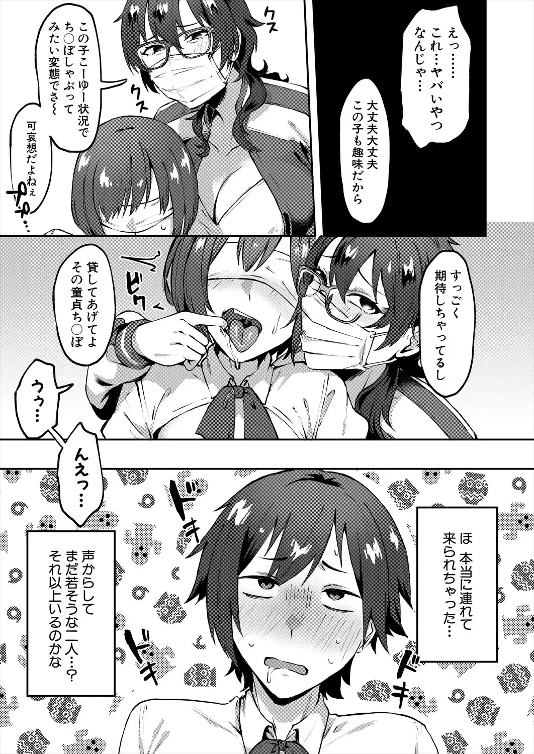 自堕落 4 - Page 11