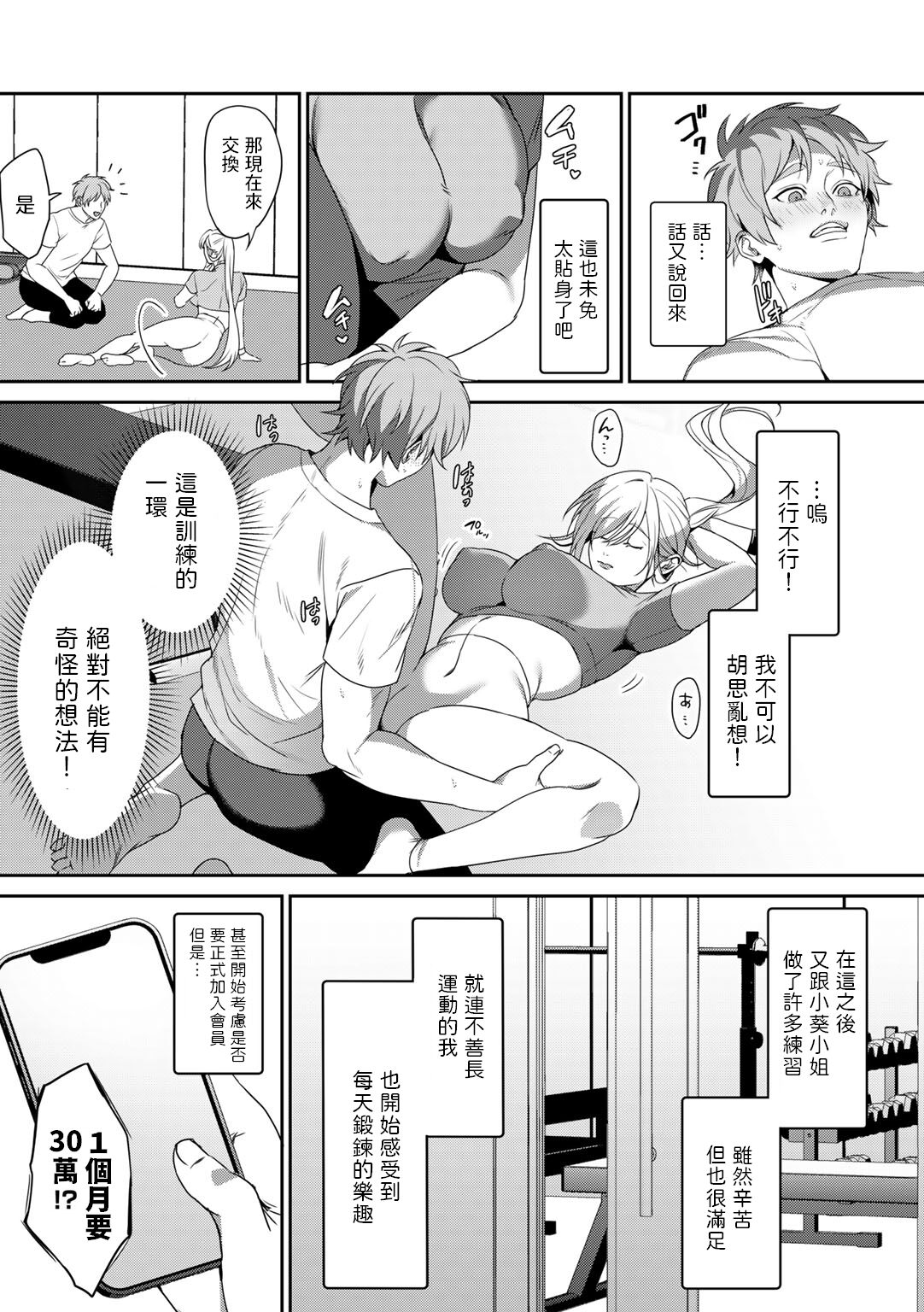 Yuuhatsu Training - Page 10