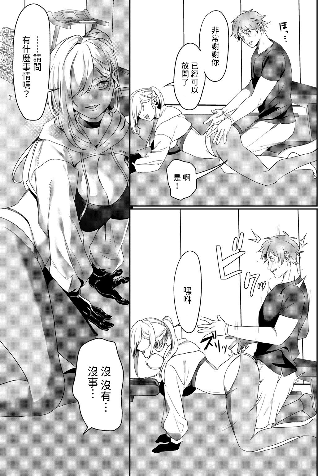 Yuuhatsu Training - Page 7