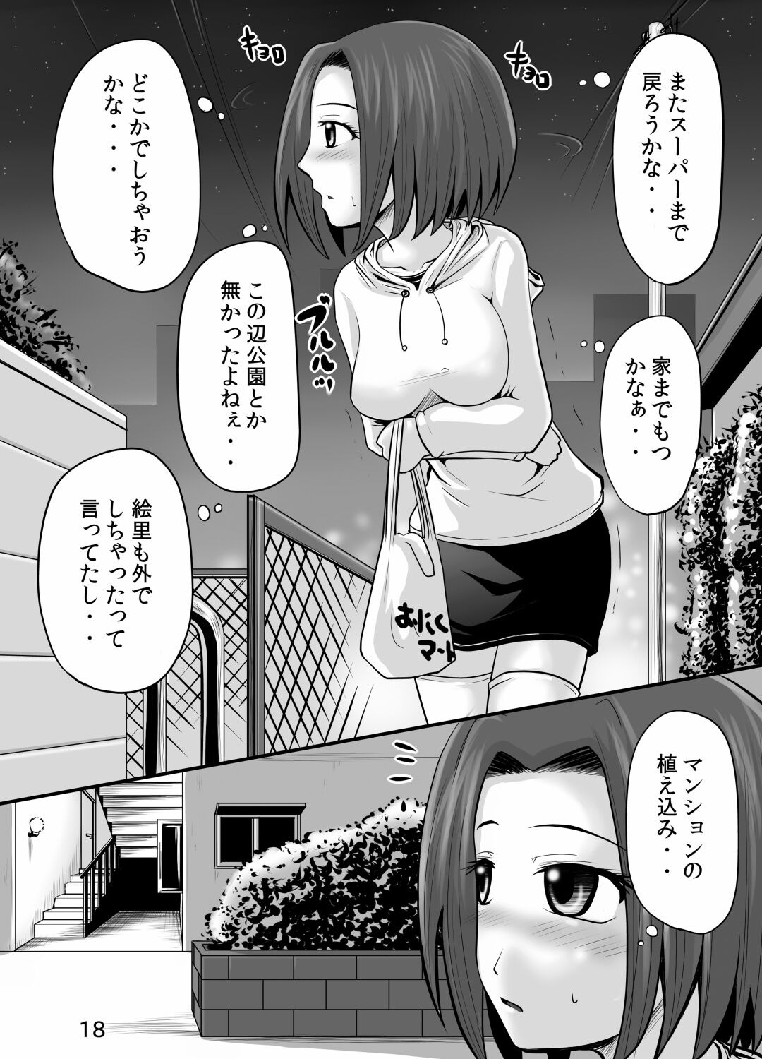 Suzu no Shitatari 9 - Page 17