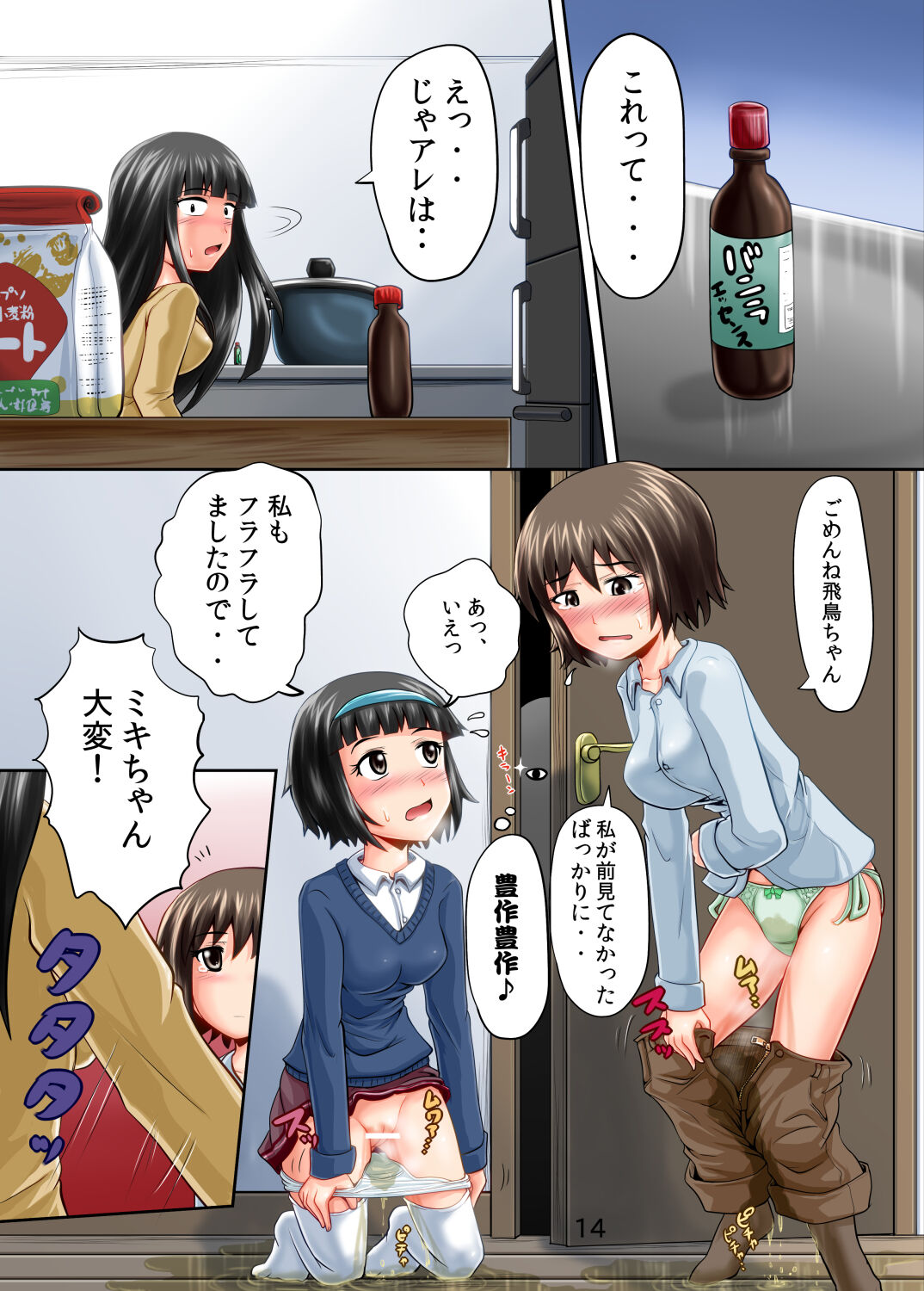 Suzu no Shitatari 11 - Page 14