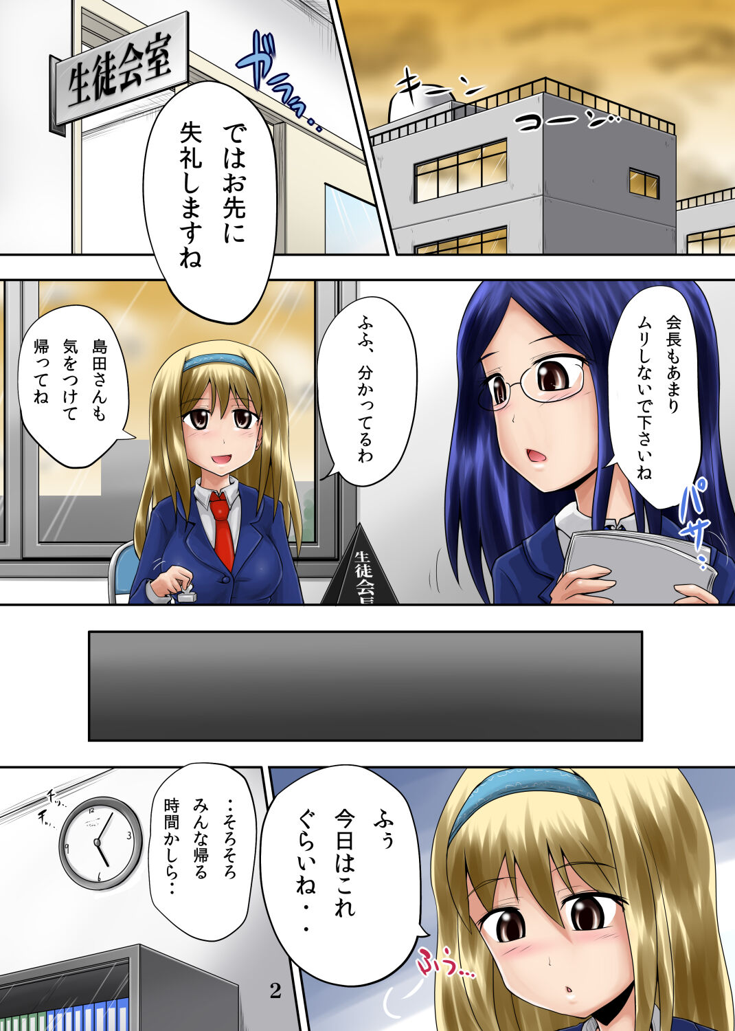 Suzu no Shitatari 17 - Page 2