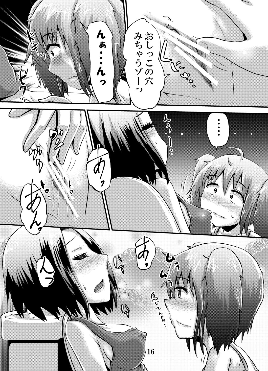 Suzu no Shitatari 19.5 - Page 15
