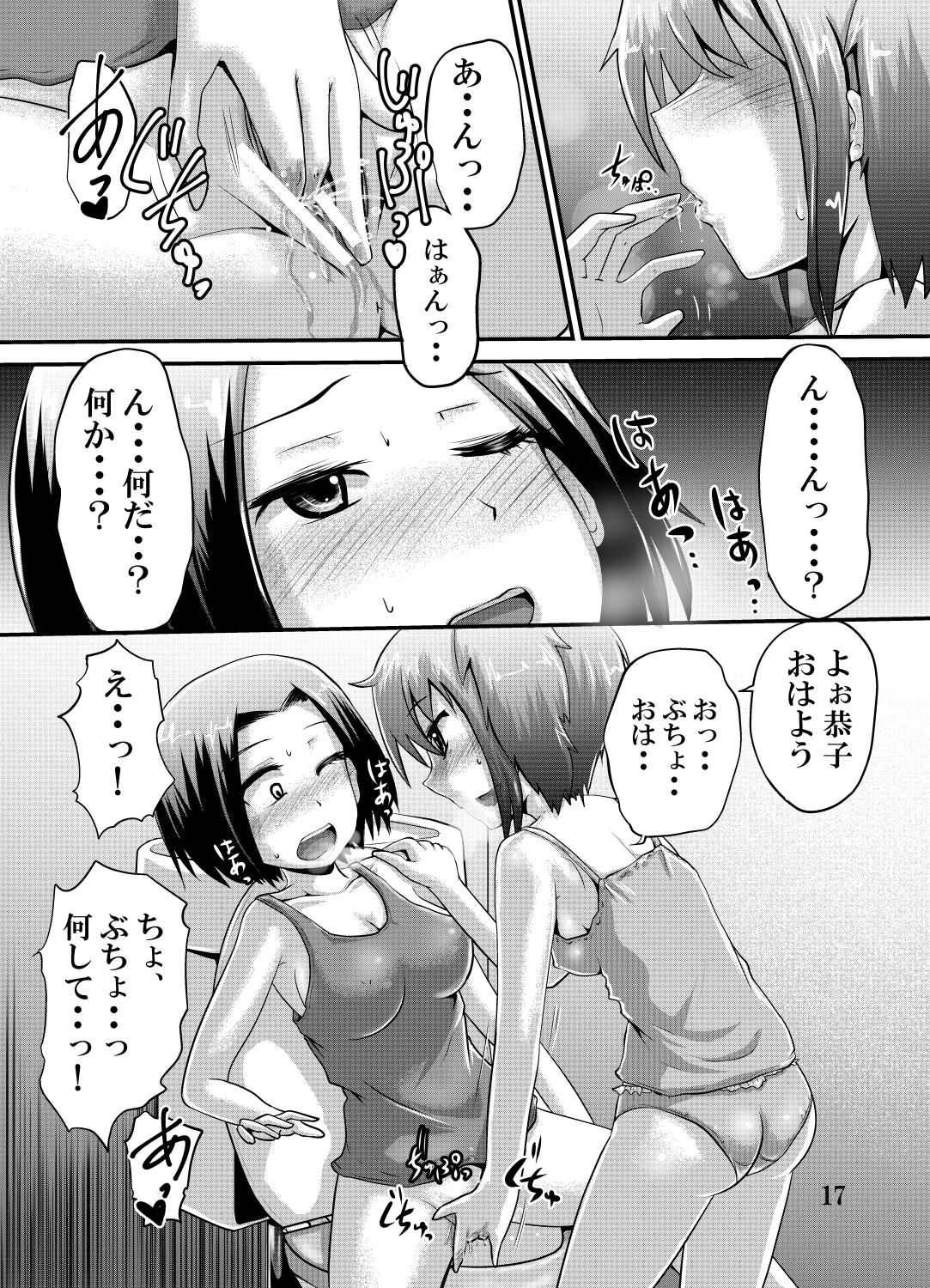 Suzu no Shitatari 19.5 - Page 16