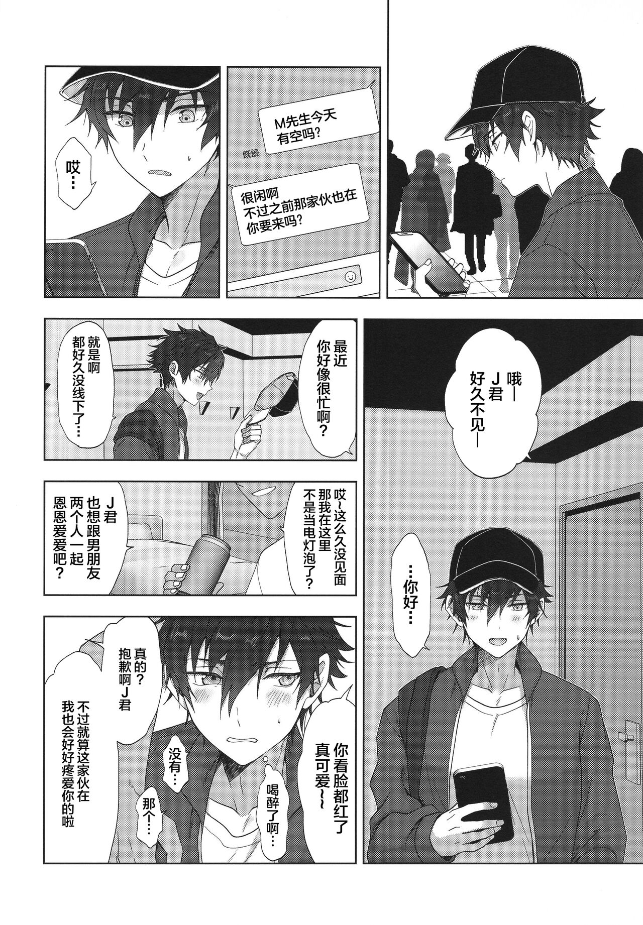 Mob x Jun web Sairoku - Page 21