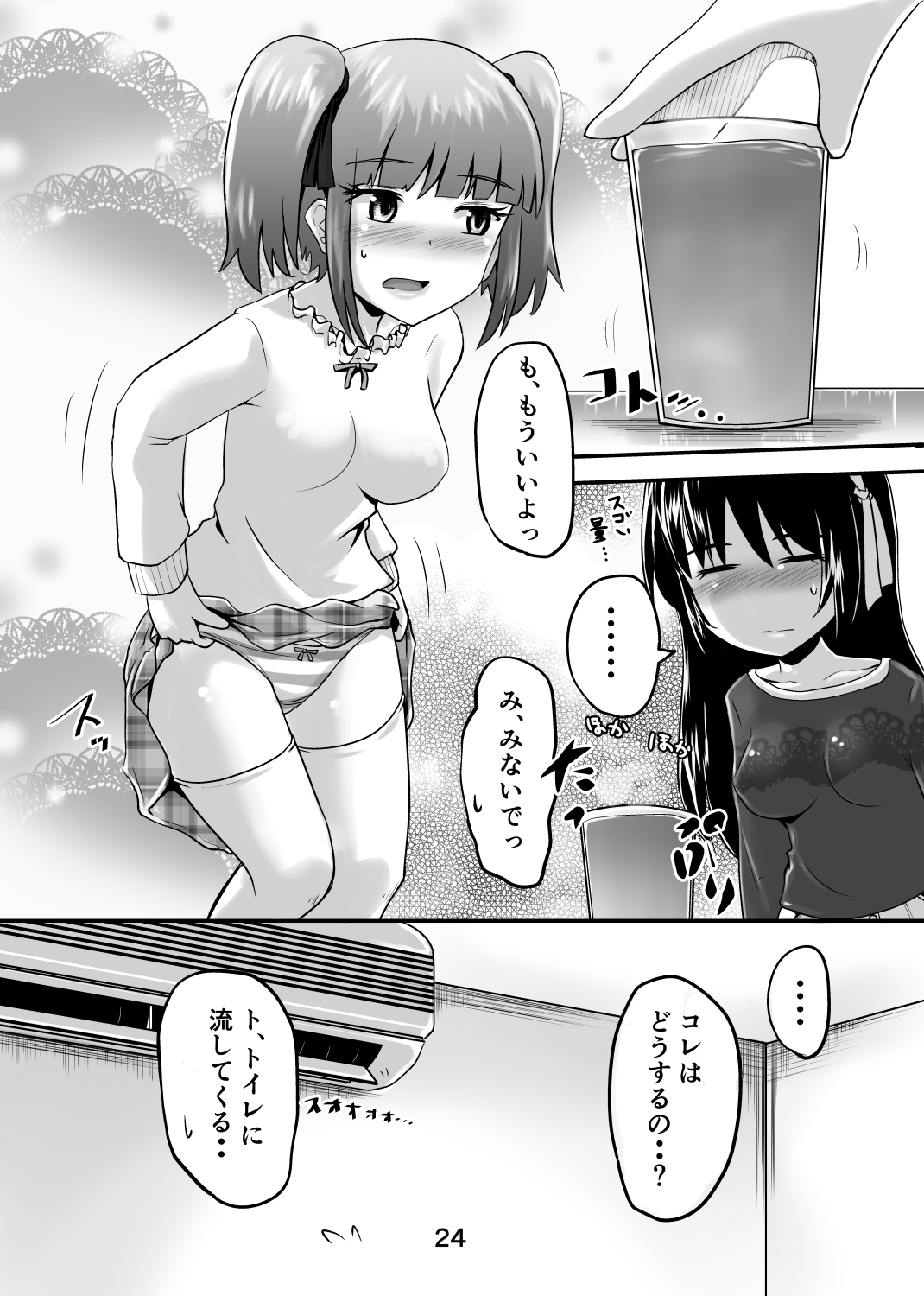 Suzu no Shitatari 24 - Page 23