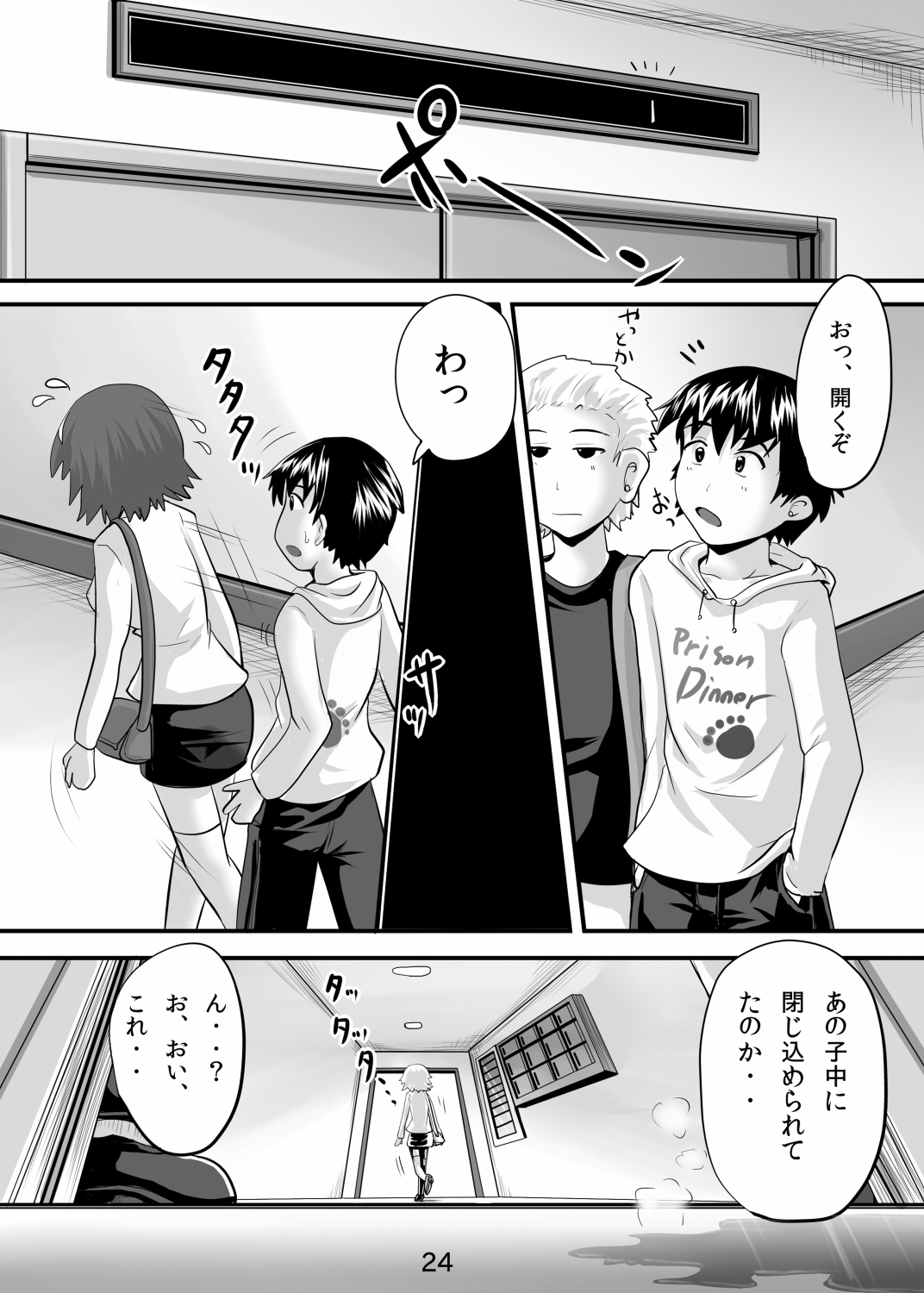 Suzu no Shitatari 7 - Page 23