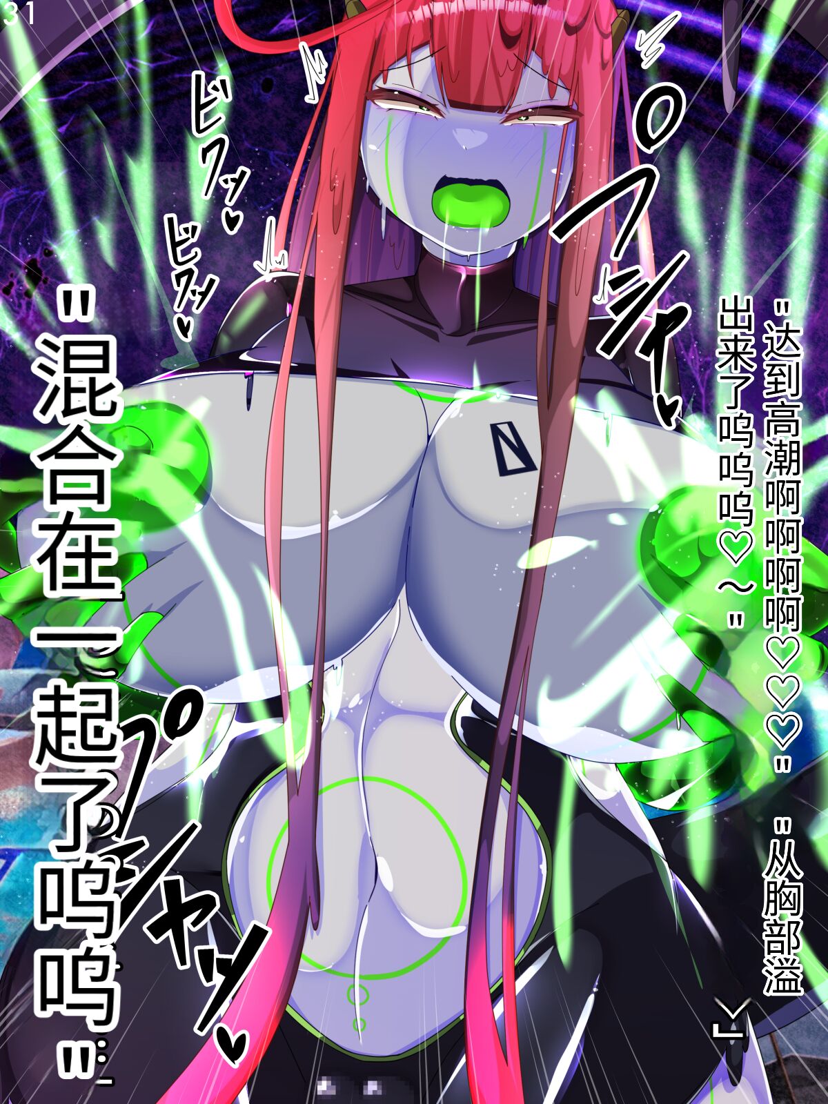 侵食TS生命体zero特斯塔,堕落的我侵蚀过去的我？ - Page 34