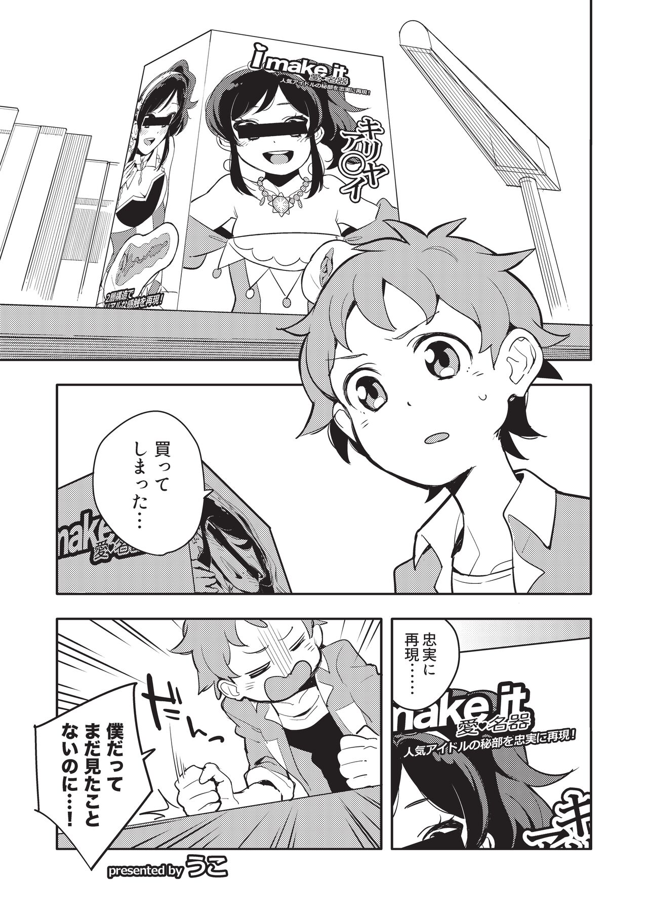 Onakatsu! - Page 20