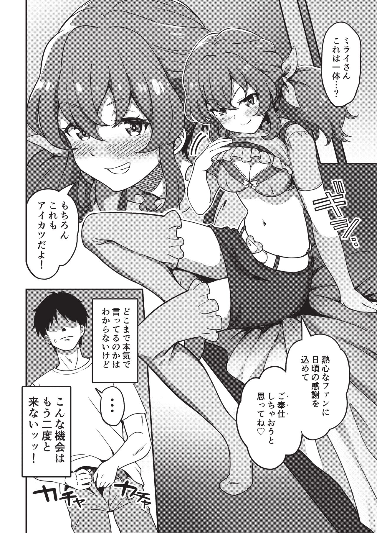 Onakatsu! - Page 63