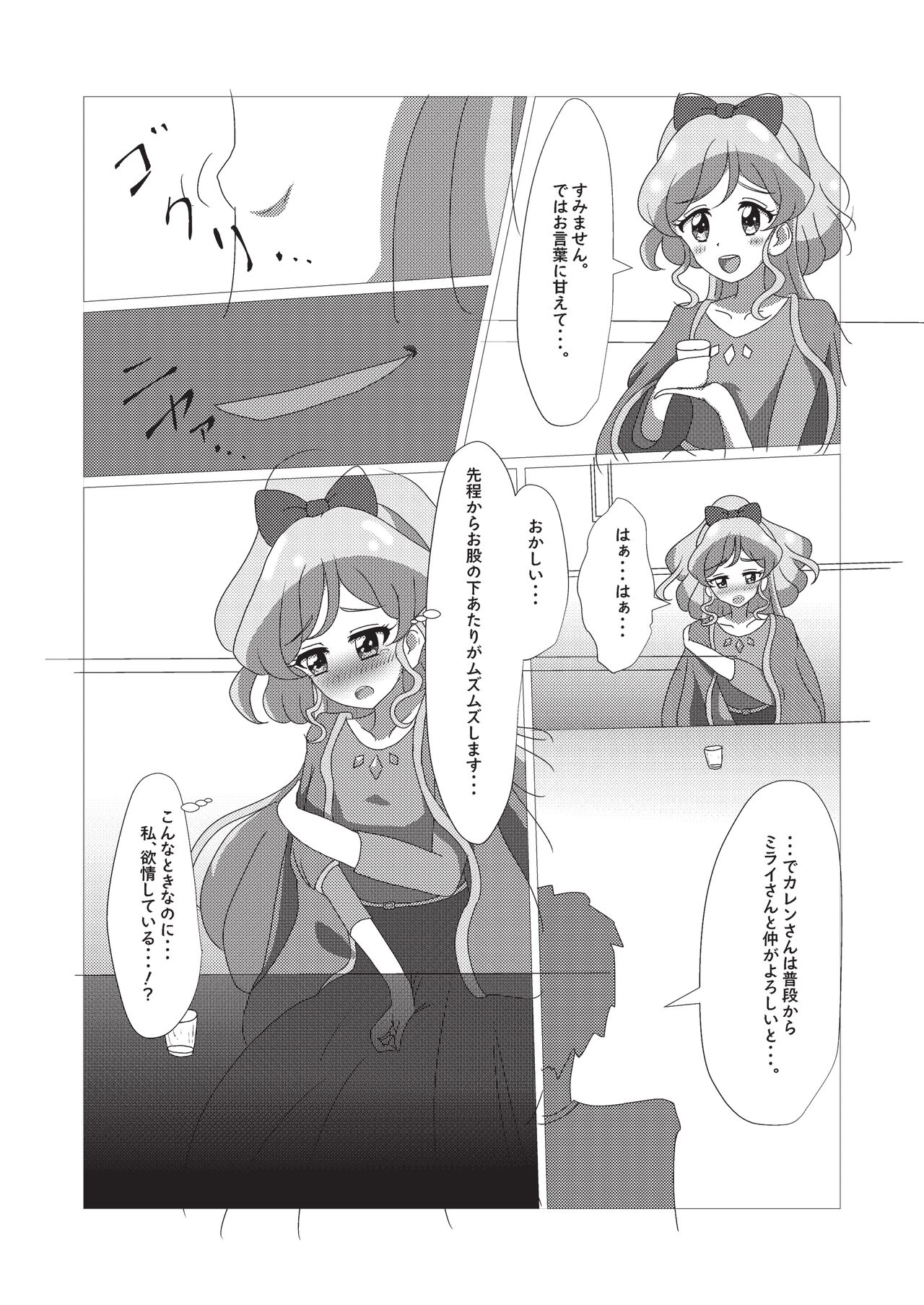 Onakatsu! - Page 74