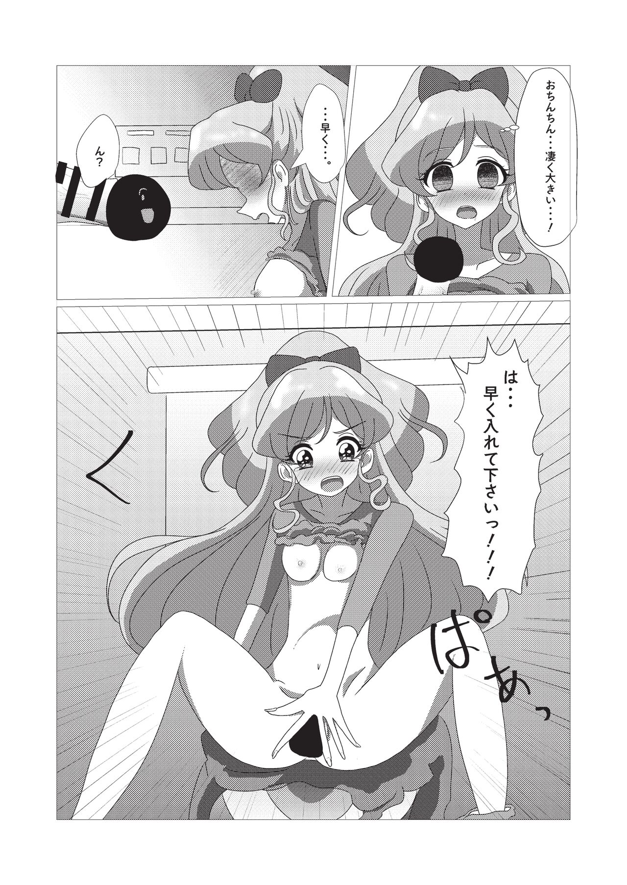 Onakatsu! - Page 78