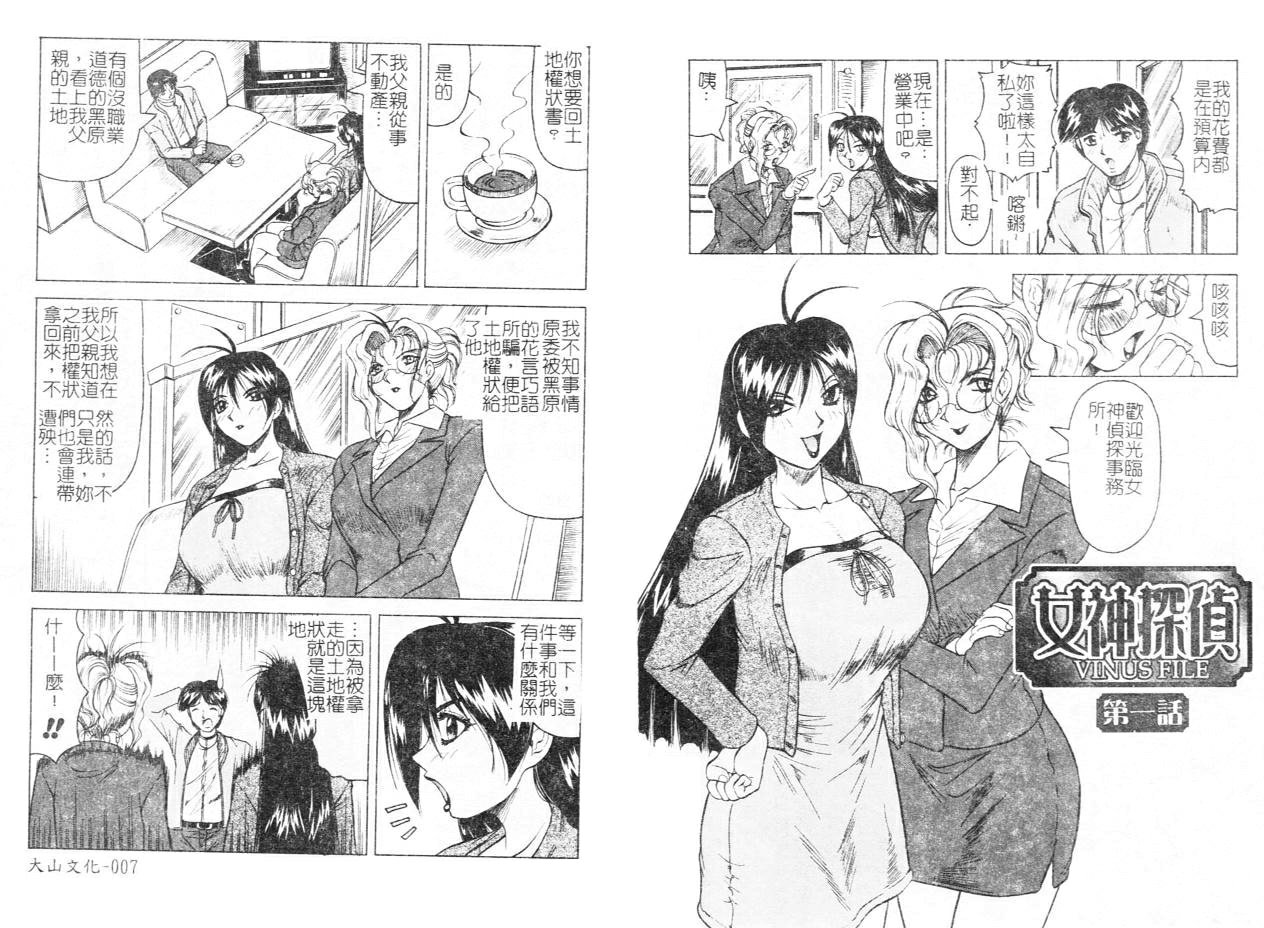 Megami Tantei - Page 6