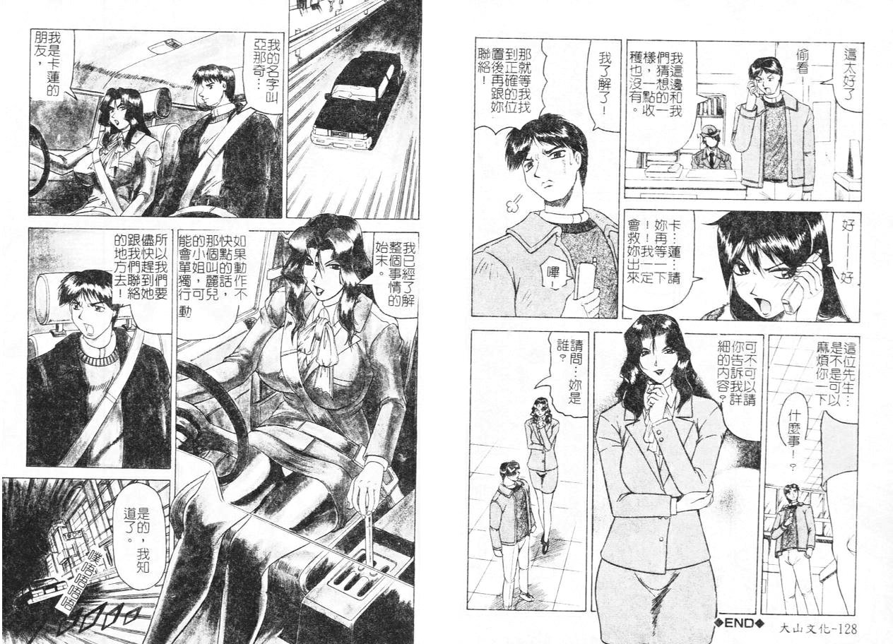 Megami Tantei - Page 67