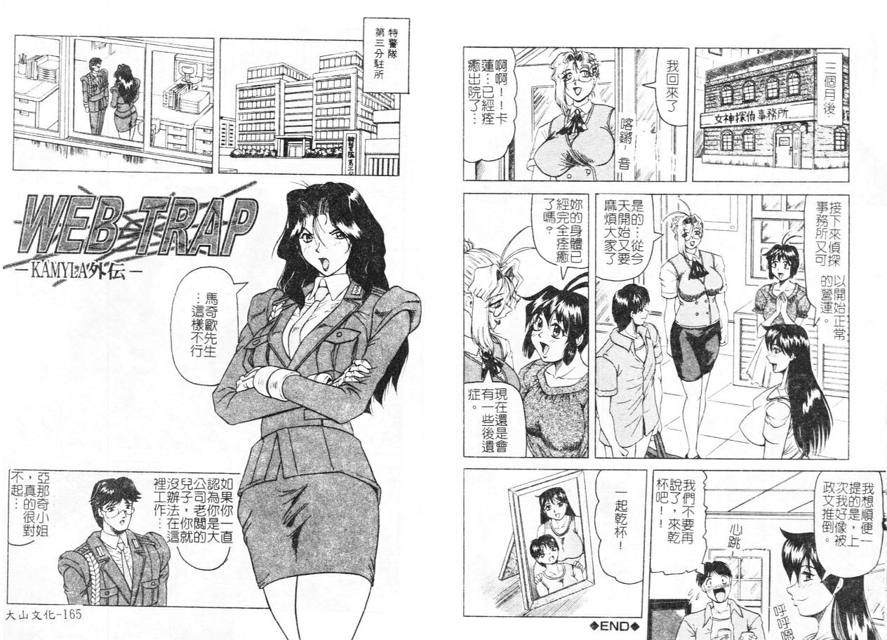 Megami Tantei - Page 85