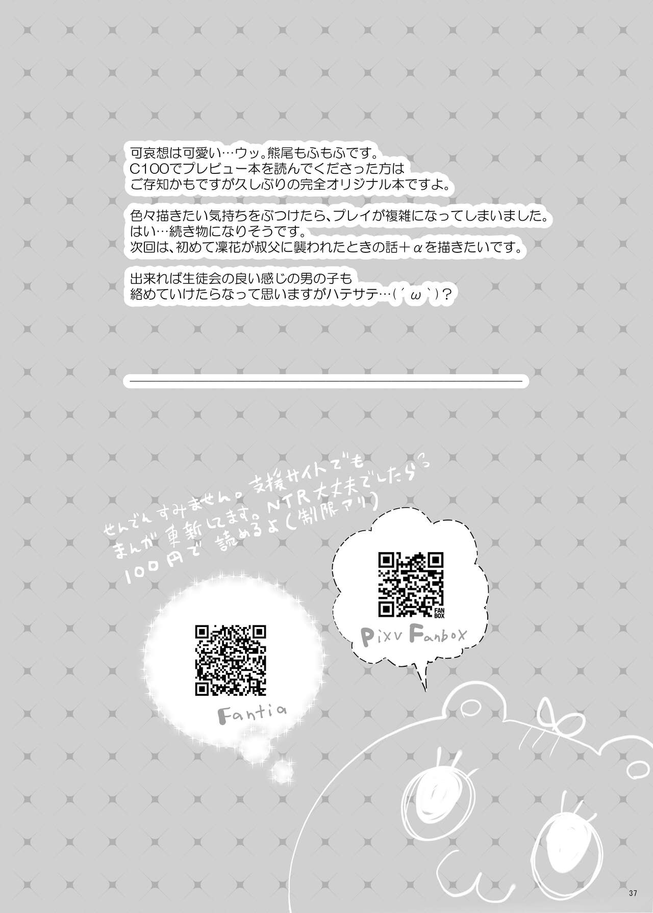 Iinari Ojou-sama - Page 37