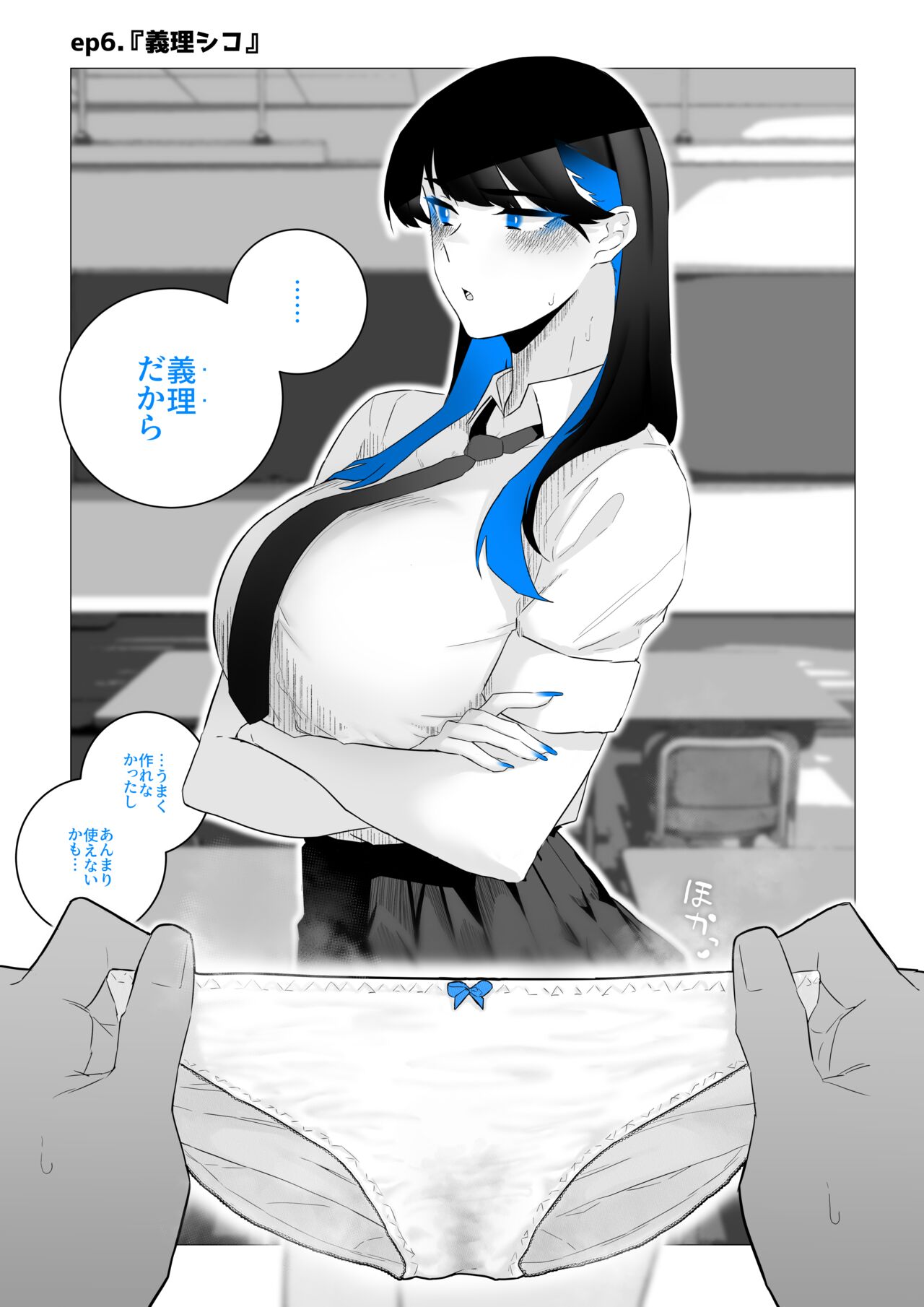 オカズ当番の性態 〜クールな顔して雌臭振り撒くむちむち●●町田ちゃんはクラスのNo.1オナペット〜 - Page 33