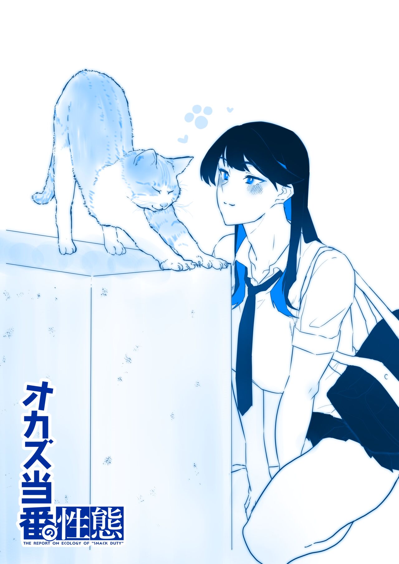 オカズ当番の性態 〜クールな顔して雌臭振り撒くむちむち●●町田ちゃんはクラスのNo.1オナペット〜 - Page 42