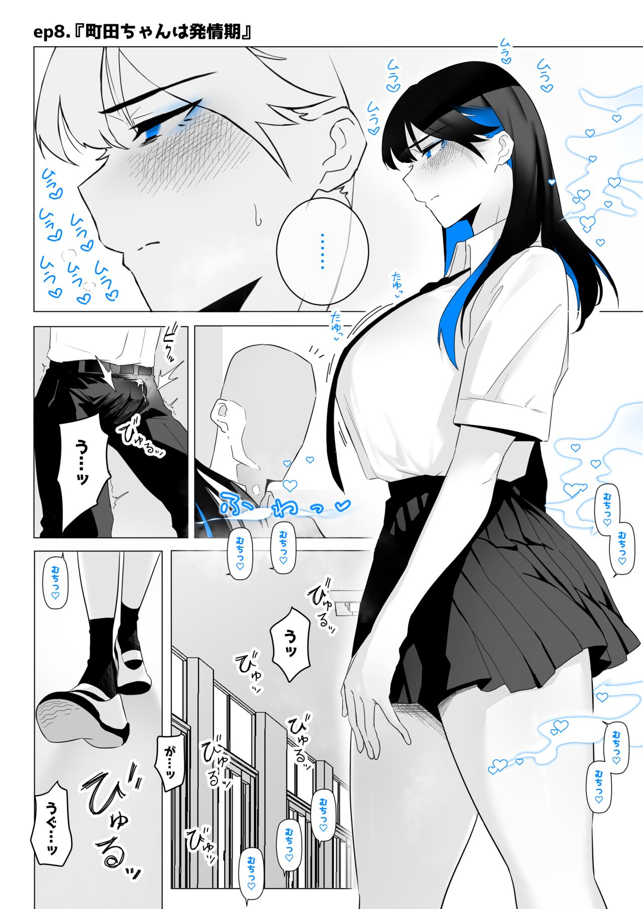 オカズ当番の性態 〜クールな顔して雌臭振り撒くむちむち●●町田ちゃんはクラスのNo.1オナペット〜 - Page 43