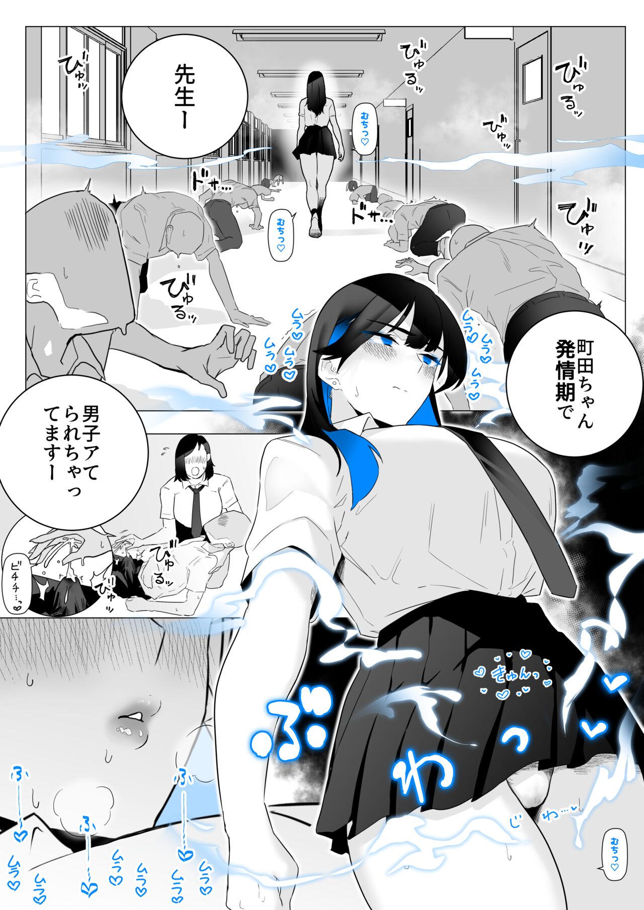 オカズ当番の性態 〜クールな顔して雌臭振り撒くむちむち●●町田ちゃんはクラスのNo.1オナペット〜 - Page 44